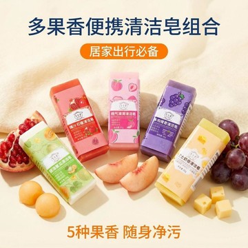 🛒臺灣24h🌳學生粉撲清洗便捷多肉葡萄甜潤蜜瓜芝士奶香五款果香便攜清潔皁
