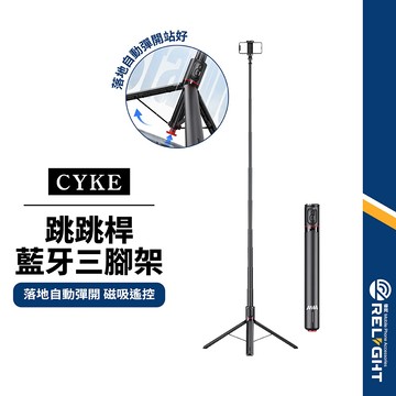 【CYKE】跳跳桿藍牙三腳架 落地自動彈開 手機架180度翻轉 磁吸遙控 防滑底部 穩固抓地 鋁合金自拍桿 旅遊拍照支架