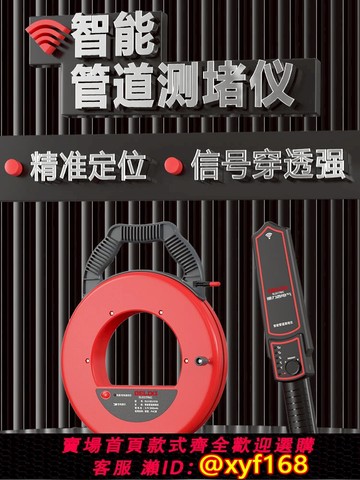 {可打統編 保固一年}德力西智能管道測堵儀高精度排堵器堵塞探測器電工穿線管測堵神器