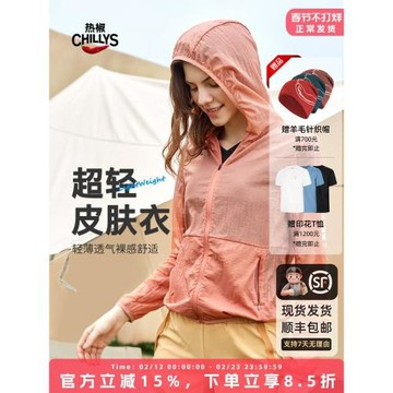 HOTCHILLYS紅辣椒女春夏戶外徒步薄款登山露營防紫外線防曬皮膚衣