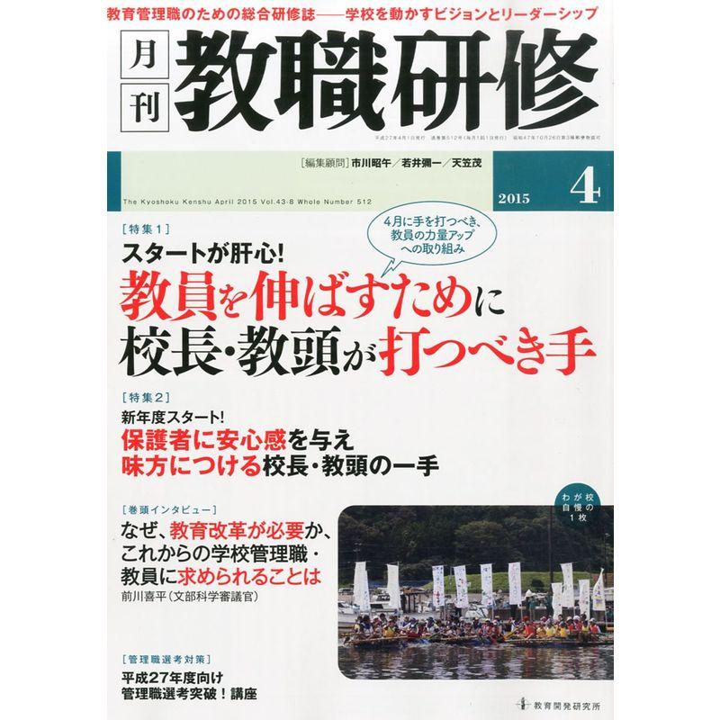 教職研修 2015年 04月号