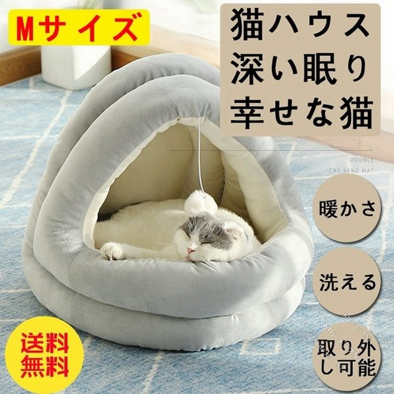 猫ハウス ペットベッド キャットハウスドーム猫ベッド 秋冬 ペット用品 可愛い ふわふわ 暖かい 柔らかい 小型犬 小屋 洗える 滑り止め ヘアボール Mサイズ 通販 Lineポイント最大get Lineショッピング