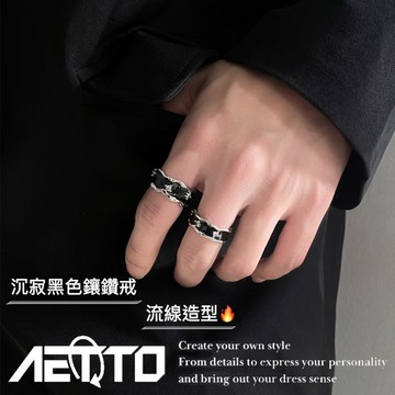 𝑨𝑬𝑻𝑻𝑶  沉寂黑色鑲鑽戒指 設計款 高級感戒指 開口可調 金屬質感 戒指 情侶戒指 男生戒指 女生戒指 對戒