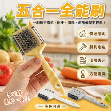 台灣出貨✨ 多功能削皮刀 蔬果清潔刷 挖孔開蓋工具 磨碎刨絲器 廚房家用清潔