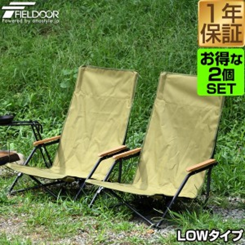 アウトドア チェア 2脚キャンプ 椅子 ローチェア 組み立て式 折り畳み 