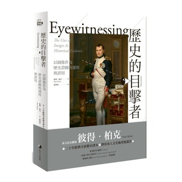 歷史的目擊者：以圖像作為歷史證據的運用與誤用