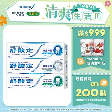 【舒酸定】進階護理 專業修復抗敏牙膏100gX6入_08.19下單贈 舒酸定修護琺瑯質牙膏-亮白配方100g