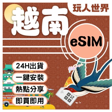 《24HR快速出貨》越南esim 越南網卡 Viettel 越南esim卡 越南上網 富國島網卡 胡志明 蜆港 下龍灣