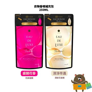 日本 P&G 蘭諾Lenor EAU DE LUXE 芳香衣物噴霧 補充包 250ml 熱情綻放 純淨早晨 高級香水型