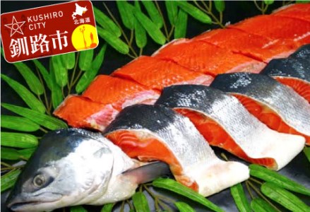 甘塩天然紅鮭 1尾（切り身） ふるさと納税 魚 F4F-0309