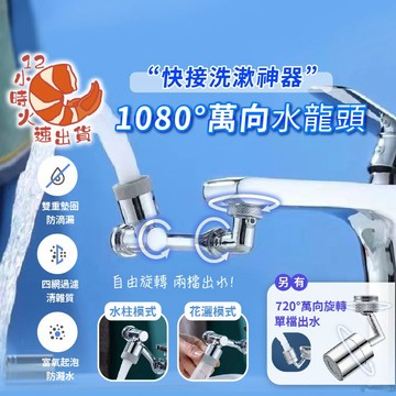 【現貨&限時免運中】水龍頭延伸器 洗漱神器 臉盆水龍頭 水龍頭延長器 花灑嘴 洗漱水龍頭神器 1080度旋轉防濺