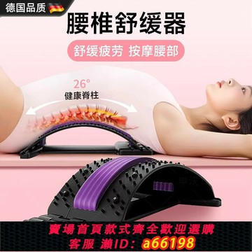 【台灣公司 可開發票】德國頂腰板脊椎矯正器腰椎拉伸按摩板可調節腰部托舉器舒緩牽引器