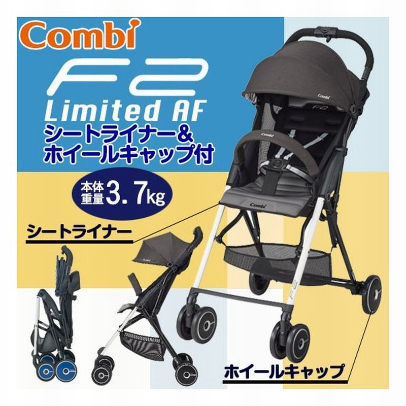 ベビーカー A型バギー 軽量 新生児 コンビ F2リミテッドaf ブラックbk ハイシート F2limitedaf Combi リミテット 通販 Lineポイント最大0 5 Get Lineショッピング