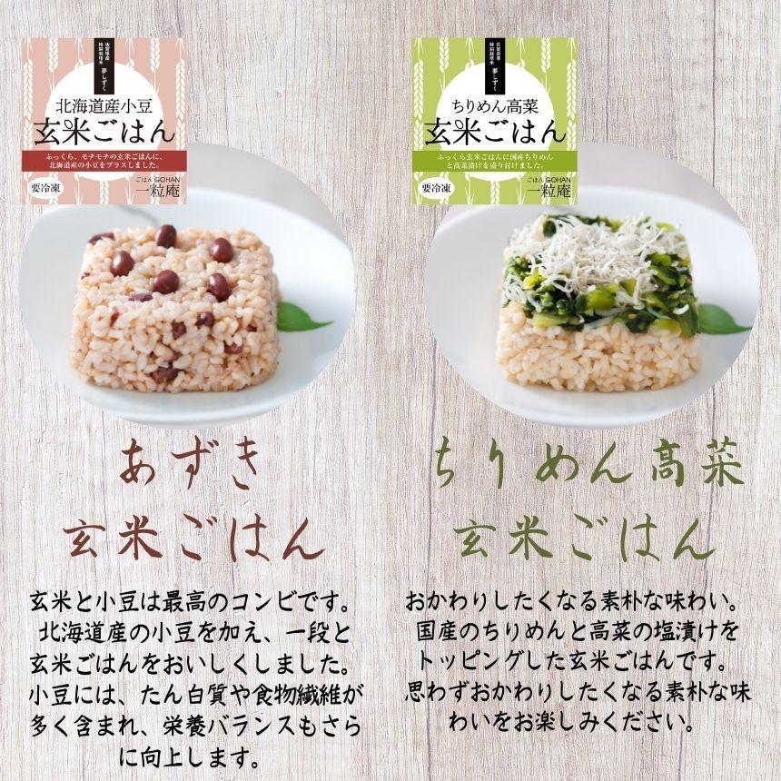 玄米ごはん 4種セット（各種２個ずつ） 125g×8個セット 一粒庵(いちりゅうあん)