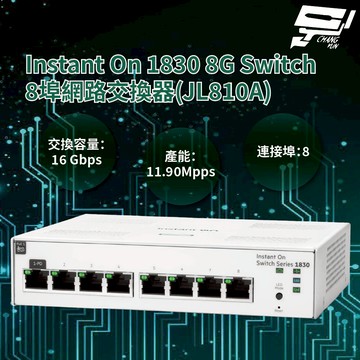 昌運監視器Aruba HPE Instant On 1830 8G Switch 8埠網路交換器(JL810A)