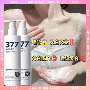隔日到貨🚀正貨 377美白身體乳 滋潤乳液 提亮膚色 補水滋潤 養出光滑水肌 黑皮大救星 滋潤保濕 香氛身體乳 秋冬季用