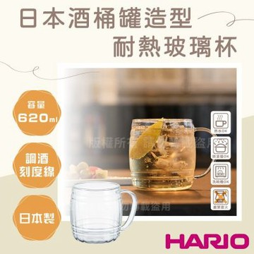 【HARIO】日本飲料耐熱玻璃杯-酒桶罐造型-附把-620ml-1入日本製