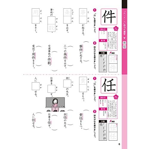 小学5年生 漢字にぐーんと強くなる