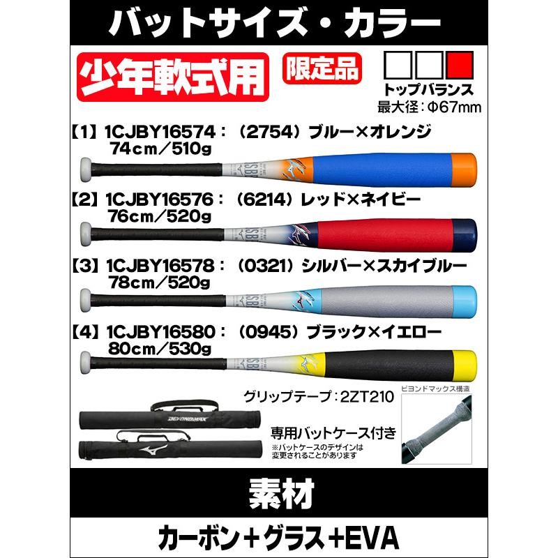 少年野球バット 軟式用 74cm 76cm 78cm 80cm ビヨンドマックスEV2