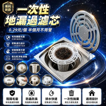 😍新款💫台灣出貨💫專利新款50只下水道浴室防堵家用通用一次性地漏過濾網芯蓋衛生間