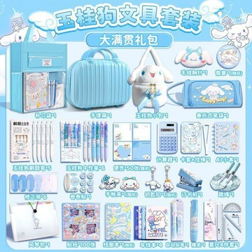 台灣出貨🏆文具大禮包 國小 文具禮盒 開學文具 玉桂狗文具套裝 禮盒 小學生筆袋 學習用品 女孩生日禮物 大耳狗大禮包