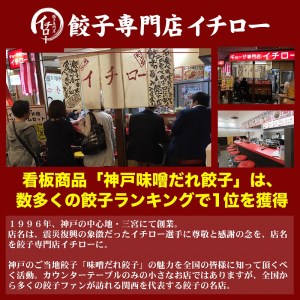 神戸名物 味噌だれ餃子2種 計100個　（餃子50個、しょうが餃子50個） 食べ比べセット