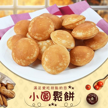 比利時下午茶小圓鬆餅