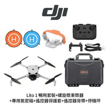 DJI Lito 1 暢飛套裝+STARTRC 螺旋槳束槳器+STARTRC Lito X1-12230004 氣密箱+遙控器保護套/背帶+SunLight PK-075 停機坪 (公司貨)