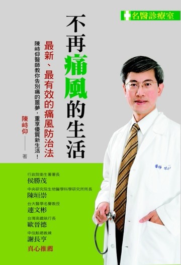 不再痛風的生活（增訂版）[二手書_良好]