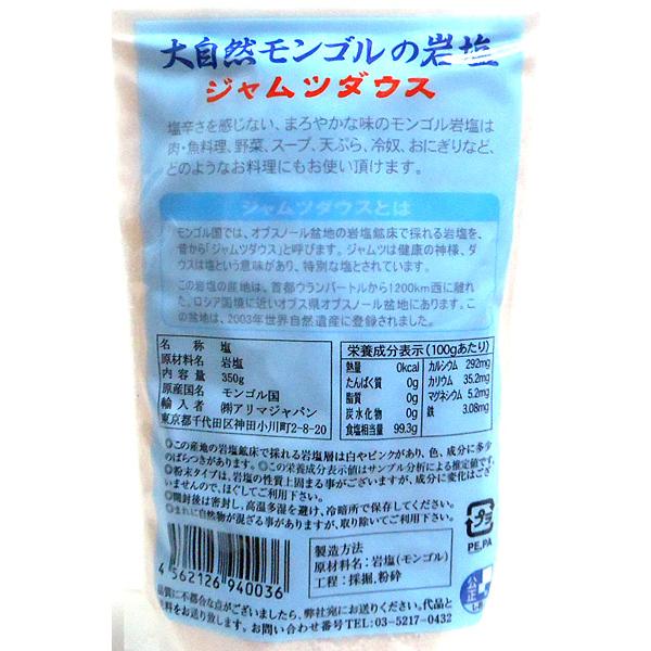 ★まとめ買い★　アリマジャパン　モンゴル大自然の岩塩　３５０ｇ　×50個