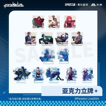 【動漫周邊✅】免運 艾漫 Paradox Live WILL TRUST系列 亞克力立牌