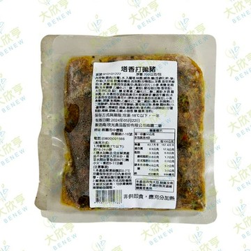 大成-塔香打拋豬【每包0.2公斤】《大欣亨》B022031