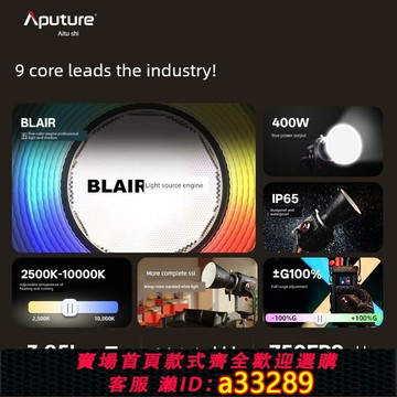 {可打統編 超低價}apture 400W專業級影視補光風暴400X真功率直播永遠開燈冷暖色溫可調人像攝影相機戶外拍攝燈
