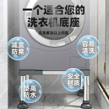 翻蓋洗衣機底座冰箱支架滾筒加高置物架傢用可調節防水防潮支架ADEOMGT01