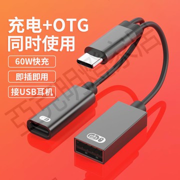 Type-c一分二充電OTG數據線PD接口USB母口轉換器接頭連接U盤鼠標鍵盤USB頭戴耳機安卓手機iphone15筆記本平板【亞德機械五金家居】