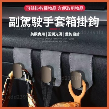 【車標齊全】 車用掛鉤 金屬質感與翻毛皮 折疊式掛鉤 副駕手箱掛鉤 高檔適用豐田凌志福特Tesla車載掛鉤