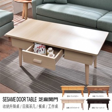 【班尼斯】Sesame芝麻開門 收納升降茶几-白橡色