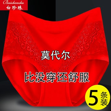 5條莫代爾本命年紅色內褲女高腰收腹提臀胖mm中老年女士三角短褲 本命年新年開運招財內褲 大碼女內褲「樂購」