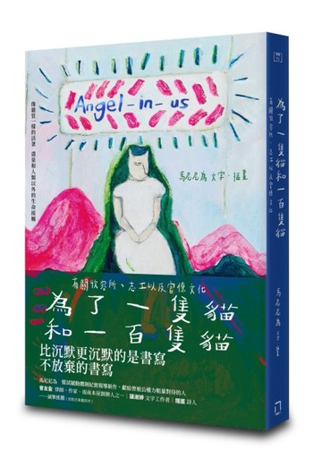 為了一隻貓和一百隻貓：有關動物收容所、志工，以及官僚文化[二手書_全新]