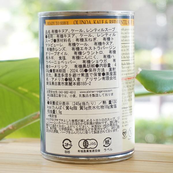 Amys 有機キヌア ケール レンティルスープ 408g アリサン ORGANIC SOUPS Quinoa Kale  Red Lentil