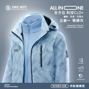 All in one全方位科技Clo+蓄熱防水三合一衝鋒衣