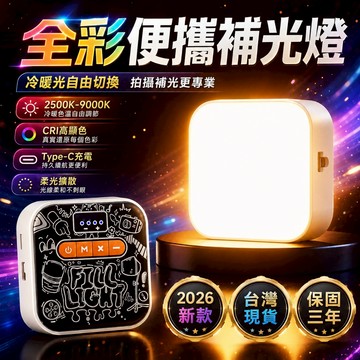 2026熱銷👍 手機補光燈  自拍補光燈 便攜補光燈  口袋補光燈 持續燈 相機補光燈  攝影燈 氛圍燈 相機補光燈