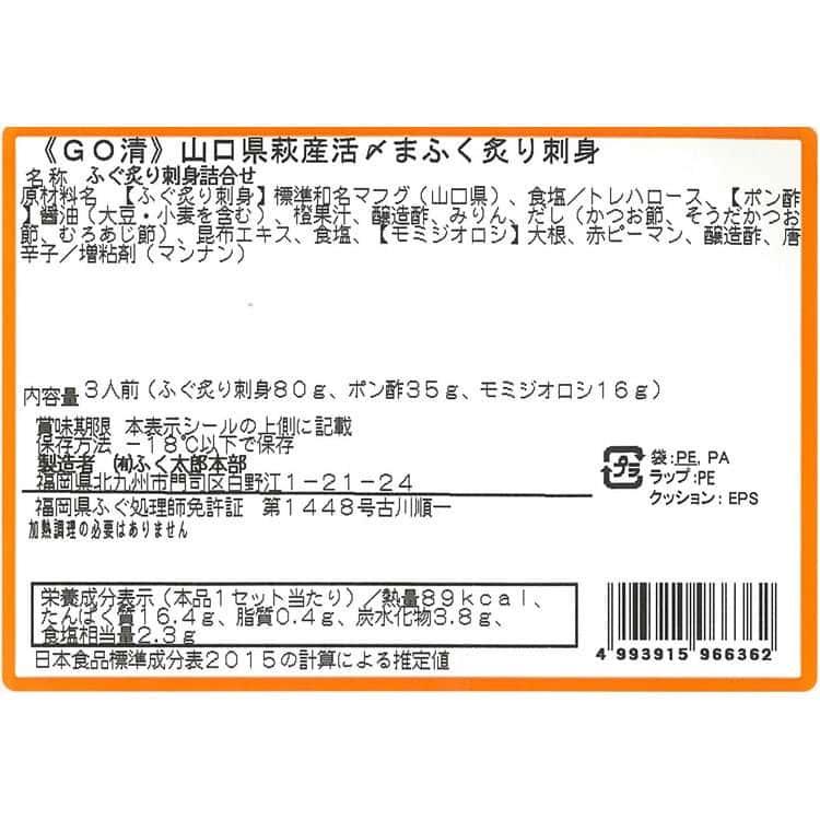 福岡 「ふく太郎本部」 山口県萩産活〆 まふく炙り刺身 ※離島は配送不可