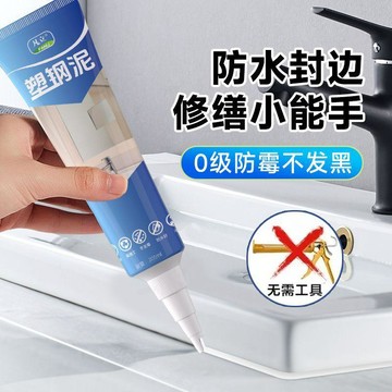 🔥臺灣出🔥塑鋼泥防水防黴廚衛漏水膠衛生間填縫膠泥補漏堵漏王快乾型