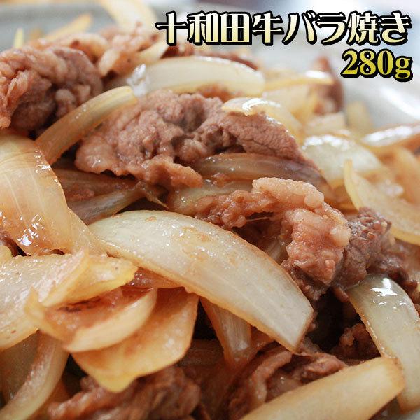 バラ焼き 青森Ｂ級グルメ たっぷりの玉葱と一緒にいためるだけで味わえる！ 十和田バラ焼き [※冷凍便][※製造元より産地直送]