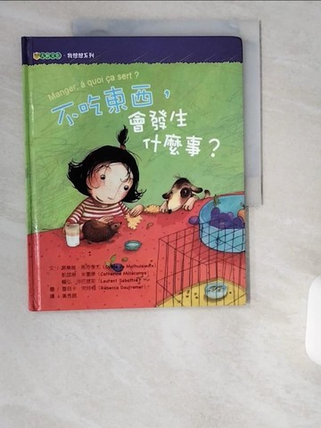 【書寶二手書T4／少年童書_UCL】不吃東西，會發生什麼事?_席樂維．馬帝季尤, 凱瑟琳．米雷康, 羅弘．沙巴提耶,  黃秀錦