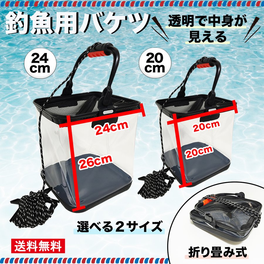 バケツ 折りたたみ 観察バケツ 水汲み コンパクト 軽量 透明 cm 24cm ロープ付き ミエルドa オルルド釣具 送料無料 通販 Lineポイント最大0 5 Get Lineショッピング