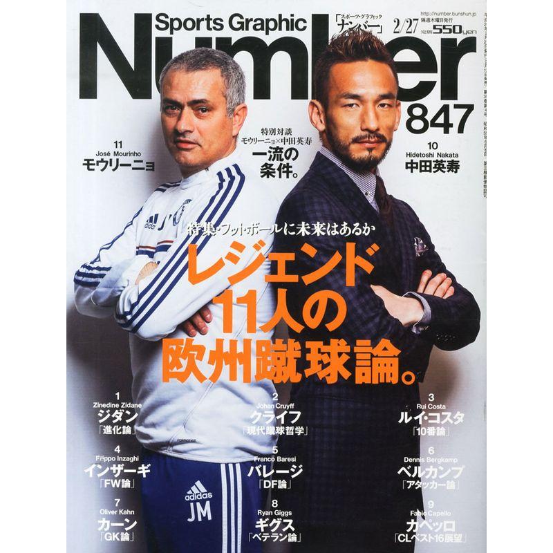 Sports Graphic Number (スポーツ・グラフィック ナンバー) 2014年 27号 雑誌