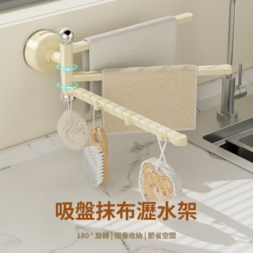 〖 𝑽𝒊𝒗𝒂 𝑯𝒐𝒎𝒆 〗吸盤旋轉抹布架 廚房掛架 抹布架 吸盤毛巾架 抹布掛架 浴室毛巾架 毛巾架 收納架 旋轉置物架