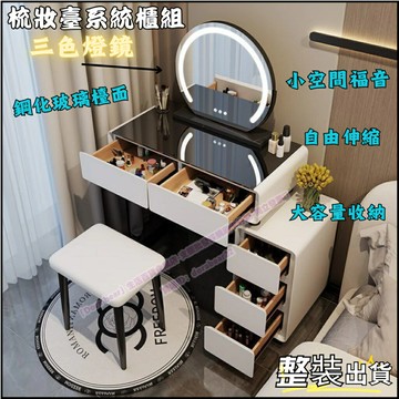 ⚡【整裝免運】整裝化妝臺 化妝桌 實木臥室梳妝臺 奶油風 鋼化玻璃現代簡約收納櫃床頭櫃小戶型化妝桌子 實木化妝臺 梳妝臺